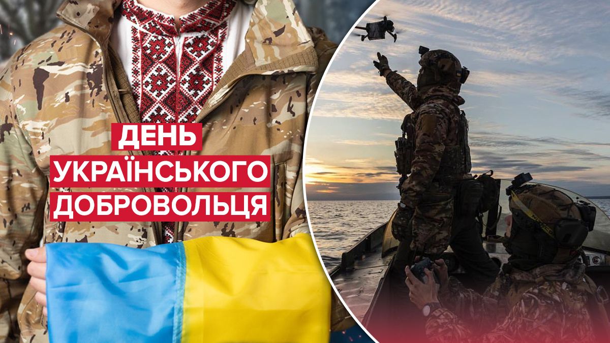Що потрібно знати про День українського добровольця Що потрібно знати про День українського добровольця