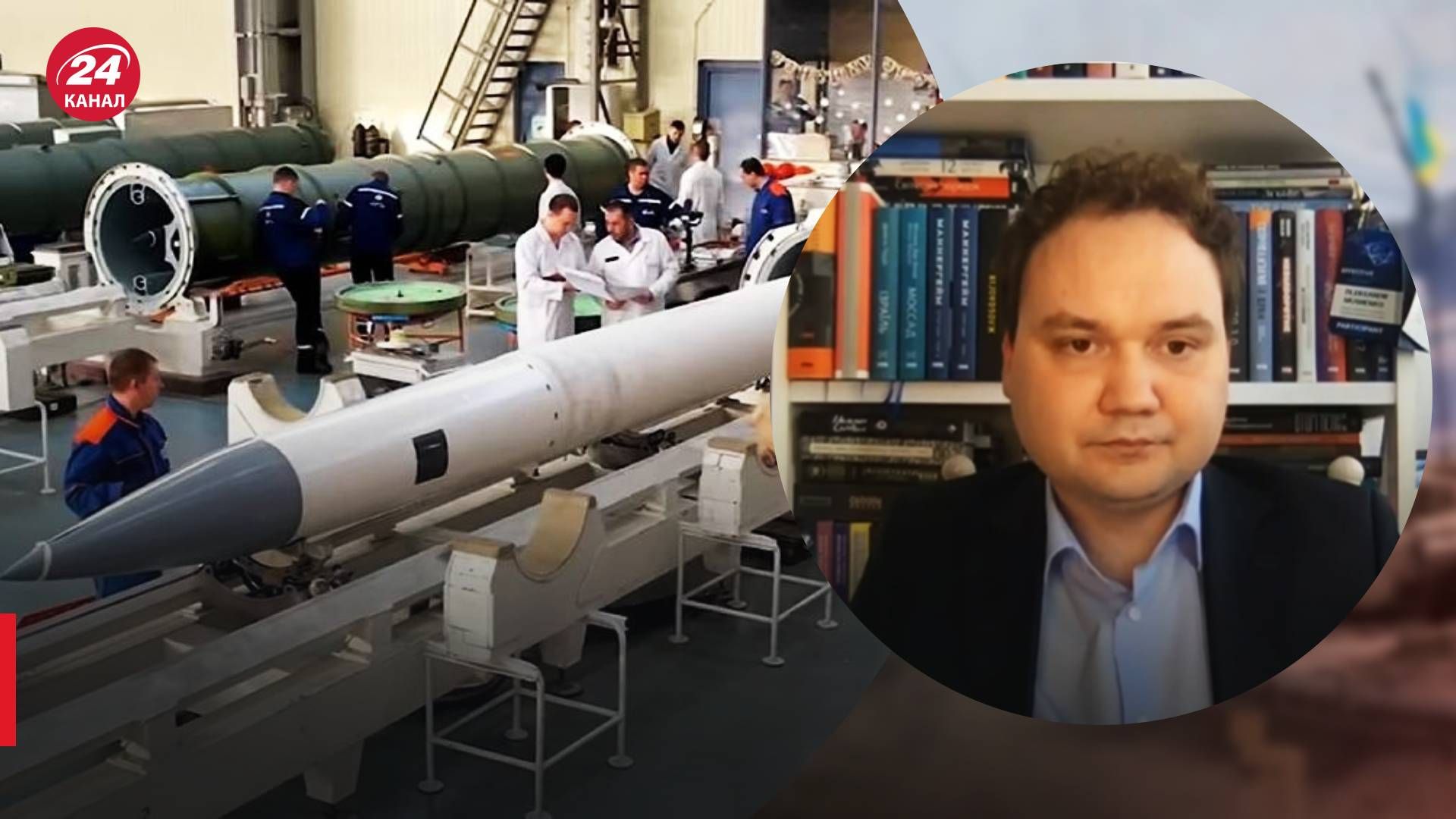 Скільки ракет виготовляє Росія - пояснення Мусієнка - 24 Канал