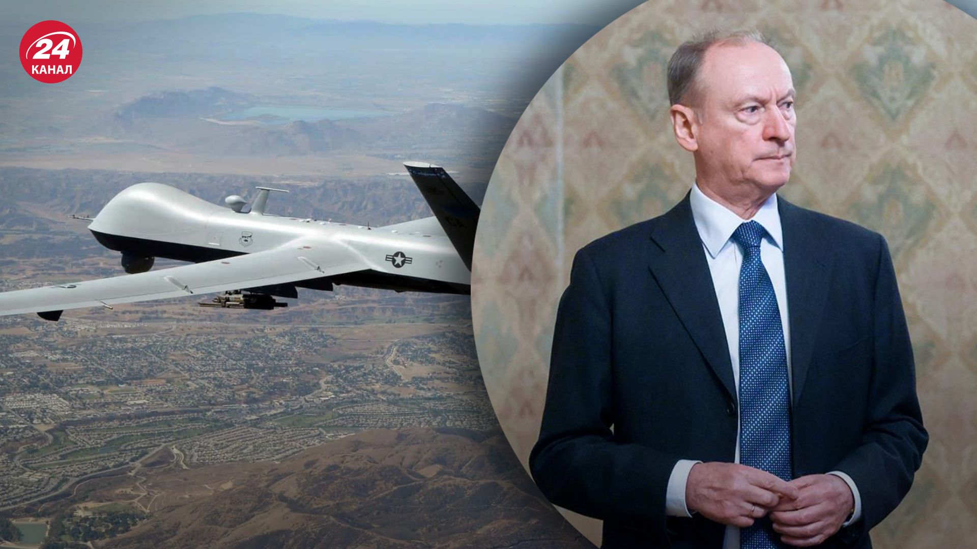 Патрушев заявив, що Росія хоче дістати уламки збитого американського безпілотника Патрушев заявив, що Росія хоче дістати уламки збитого американського безпілотника