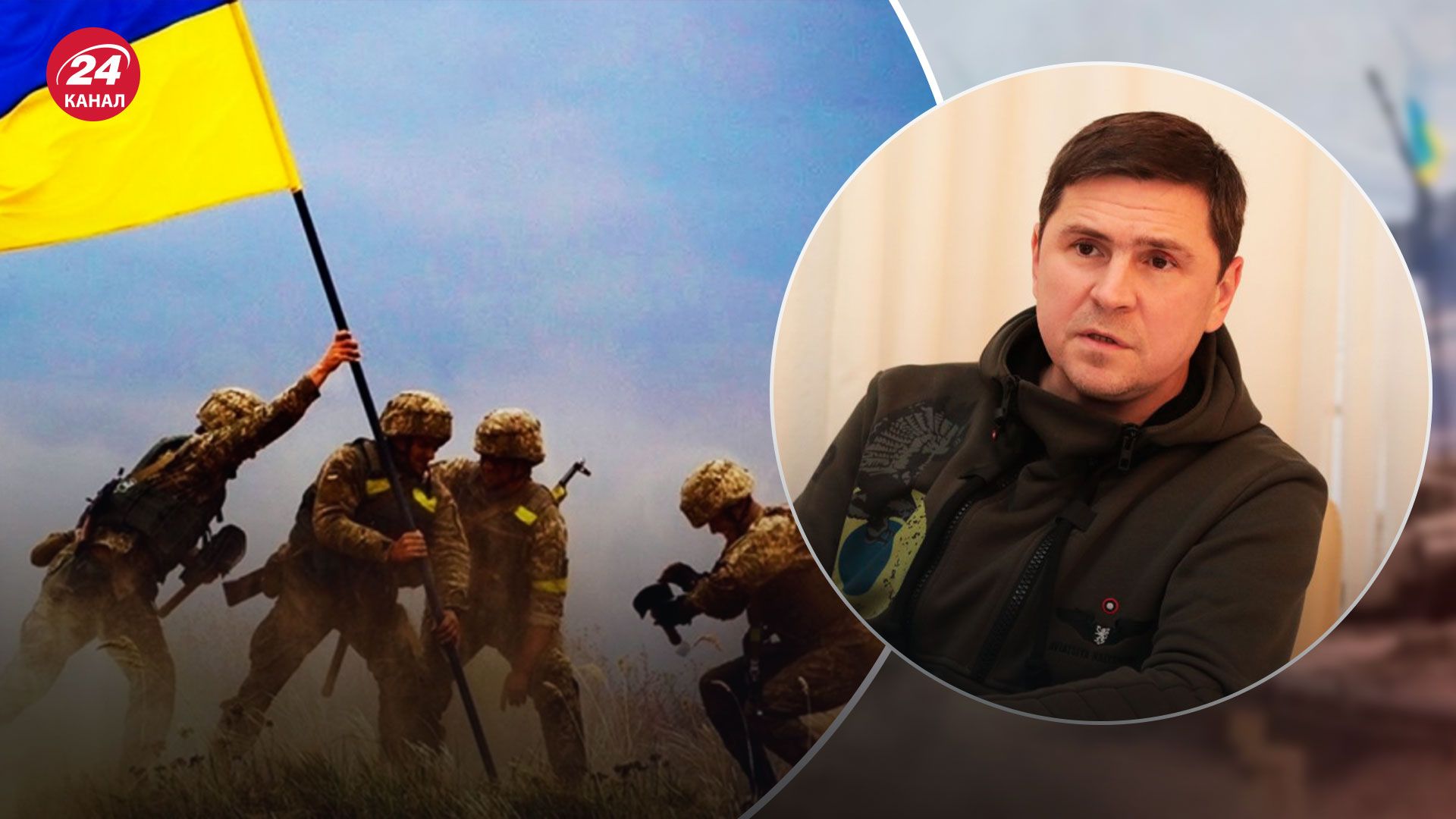 Контрнаступление ВСУ - Подоляк о подготовке к контрнаступлению - Новости Украины - 24 Канал