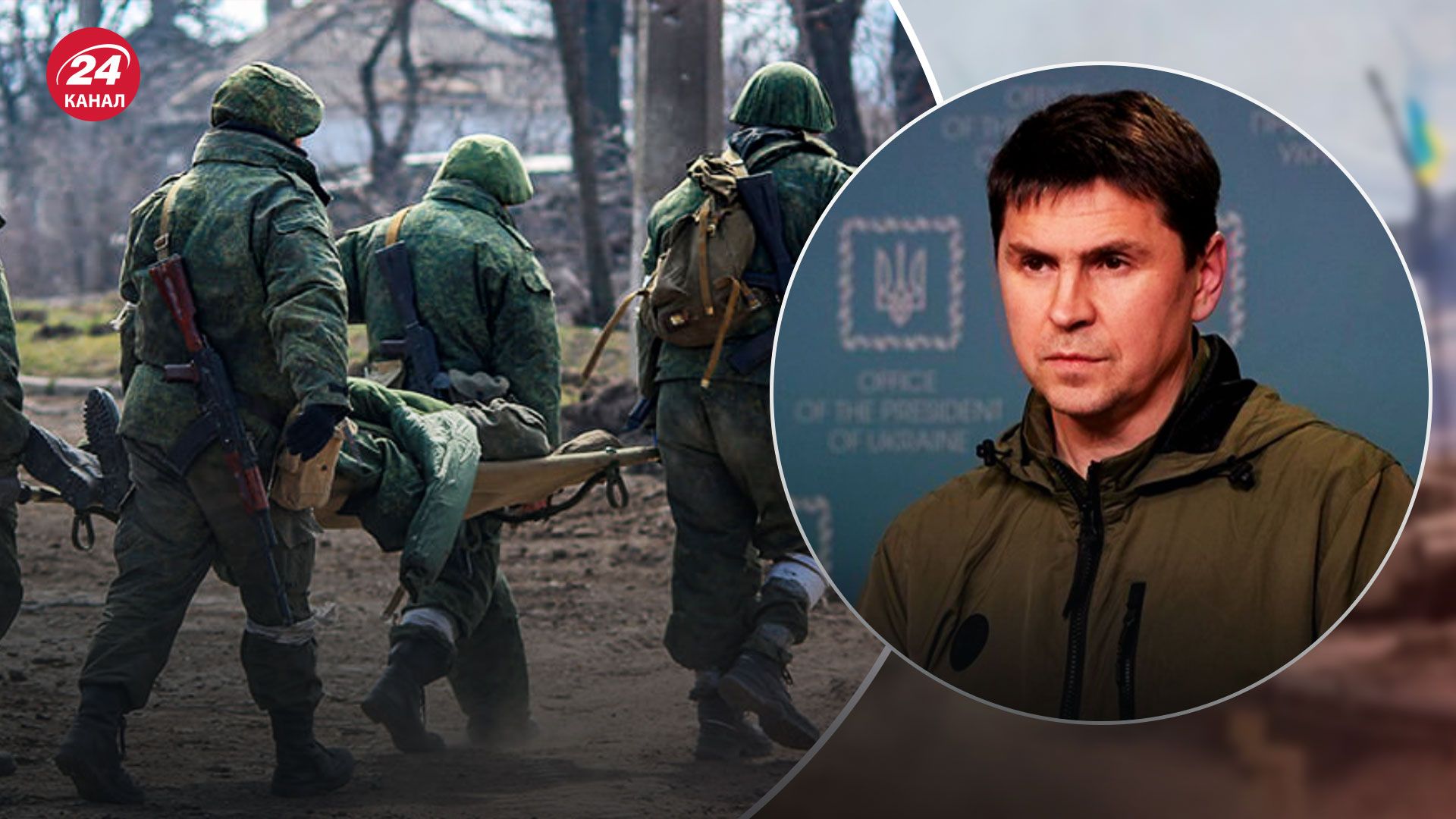 Потери России в войне - Подоляк объяснил, как ускорить протесты в России - 24 Канал Потери России в войне - Подоляк объяснил, как ускорить протесты в России - 24 Канал