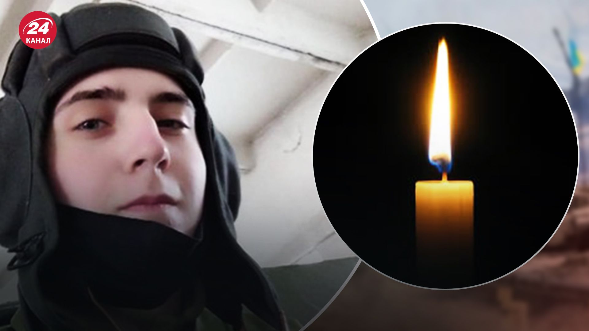 З дитинства мріяв стати військовим: захищаючи Україну, загинув 20-річний воїн з Харківщини - 24 Канал