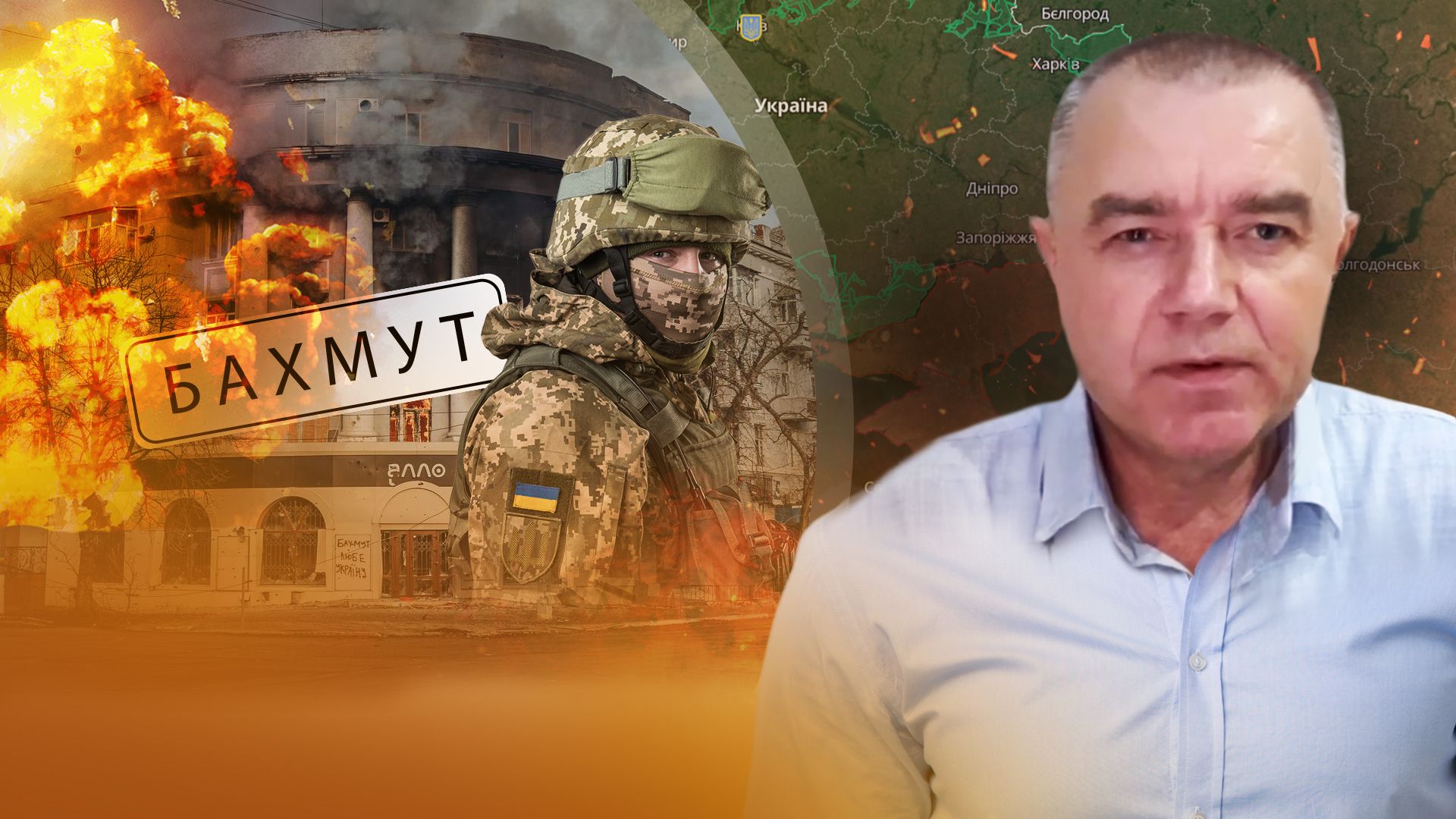 Кульмінаційні дні для ПВК Вагнер у Бахмуті – огляд фронту від Романа Світана - 24 Канал Кульмінаційні дні для ПВК Вагнер у Бахмуті – огляд фронту від Романа Світана - 24 Канал