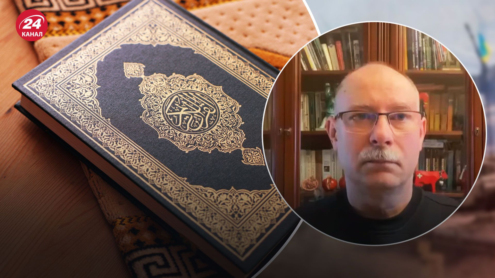 Фейкові відео з Кораном - Жданов пояснив, яка мета росіян - 24 Канал Фейкові відео з Кораном - Жданов пояснив, яка мета росіян - 24 Канал
