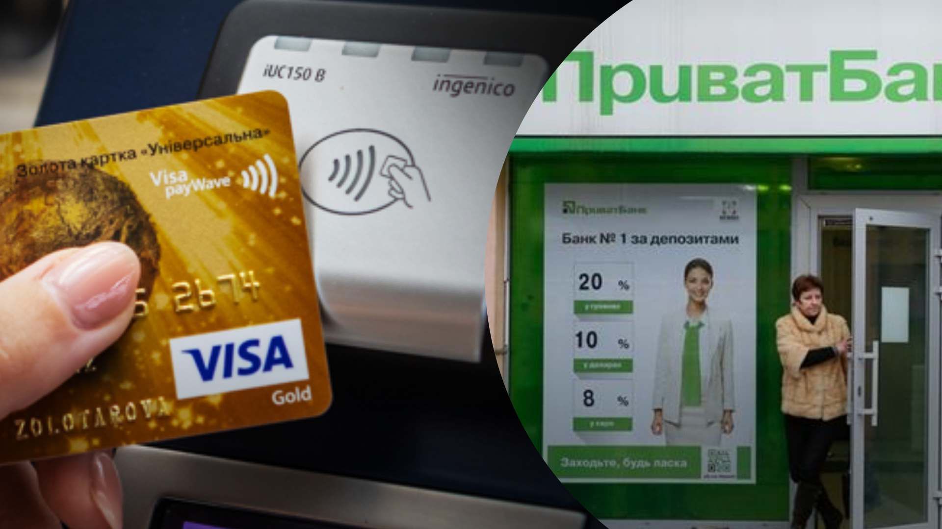 ПриватБанк попереджає про тимчасові проблеми з картками - Економіка ПриватБанк попереджає про тимчасові проблеми з картками - Економіка