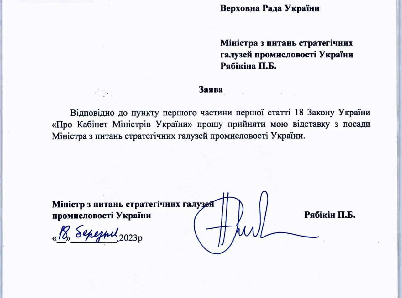 Заява Рябікіна Заява Рябікіна