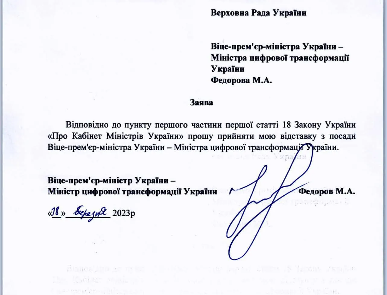 Заява Федорова Заява Федорова