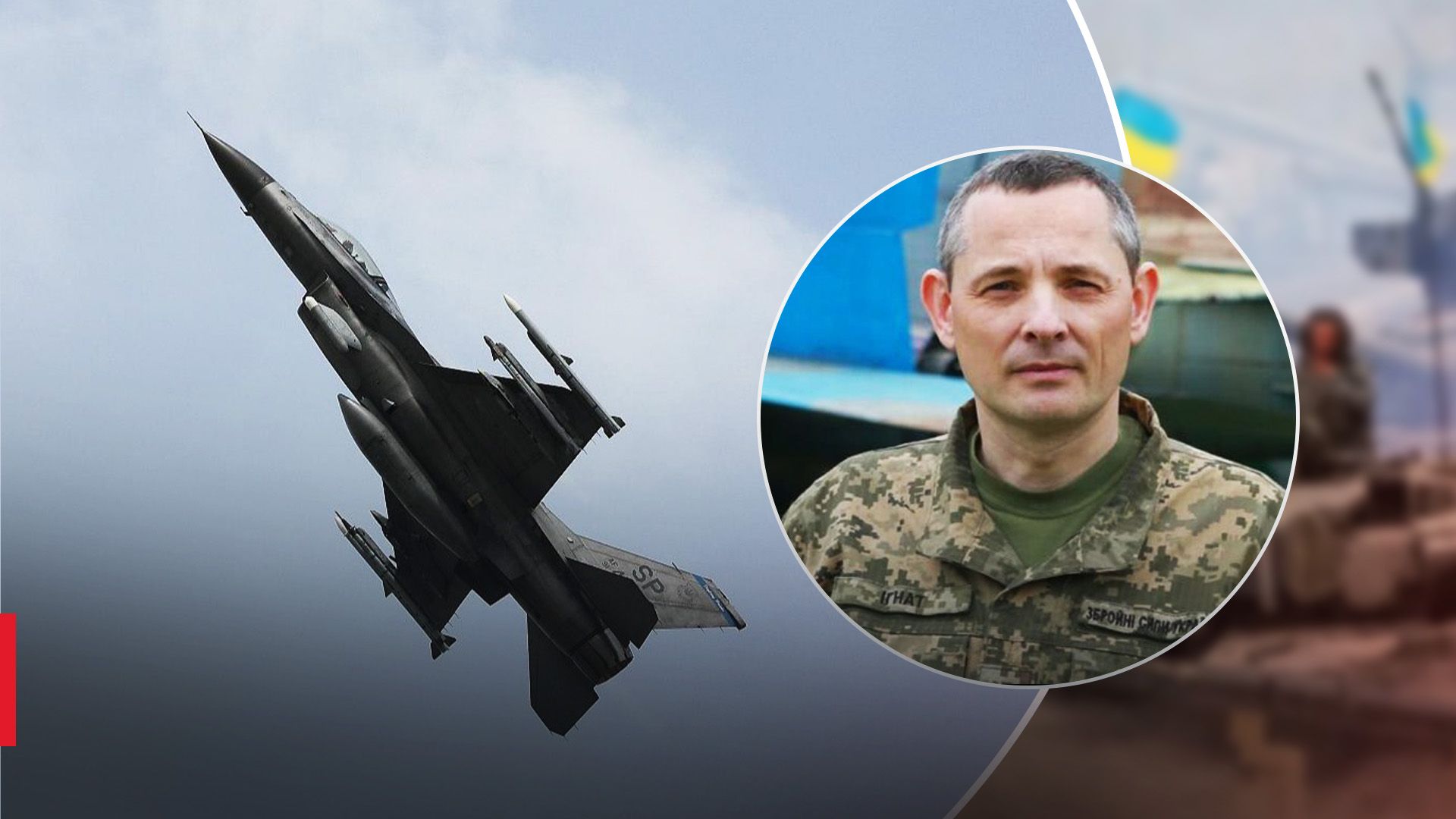 Певні зрушення вже є, наші партнери послідовні, – Ігнат розповів, чи отримає Україна F-16 - 24 Канал