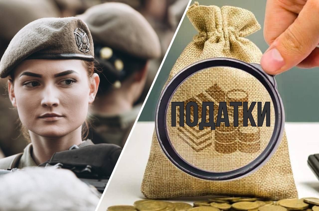 Оподаткування доходу військових