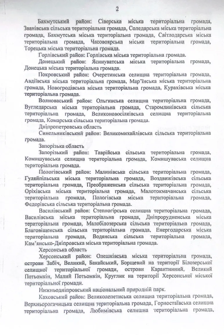 Наказ Головнокомандувача щодо призначення районів ведення бойових дій