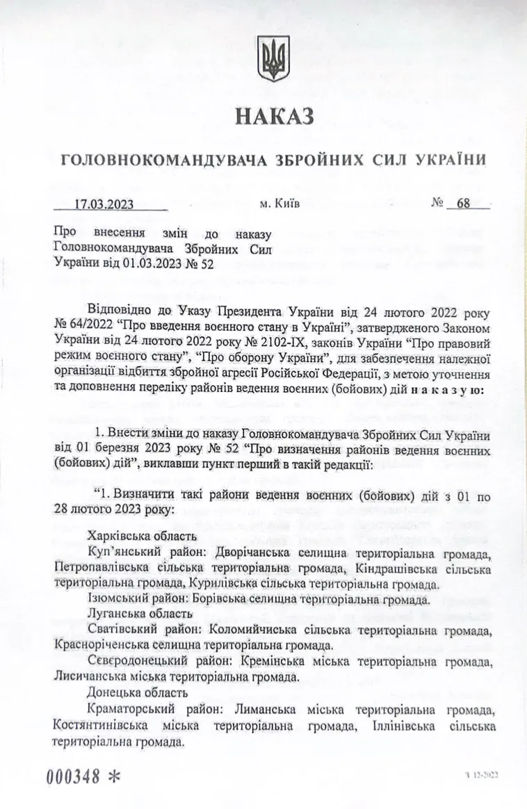 Приказ Главнокомандующего о назначении районов ведения боевых действий