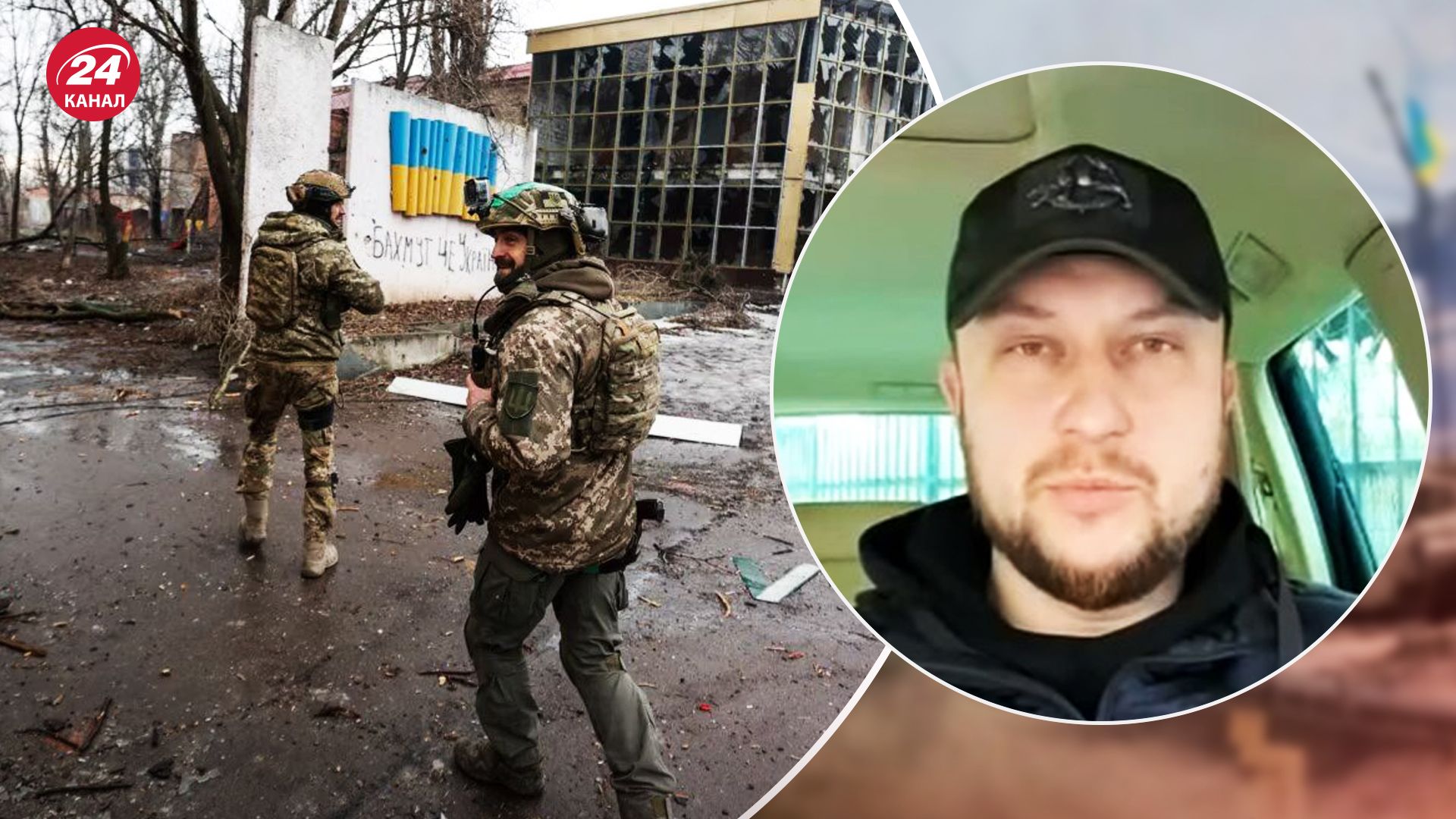 Военный о ситуации в Бахмуте Военный о ситуации в Бахмуте