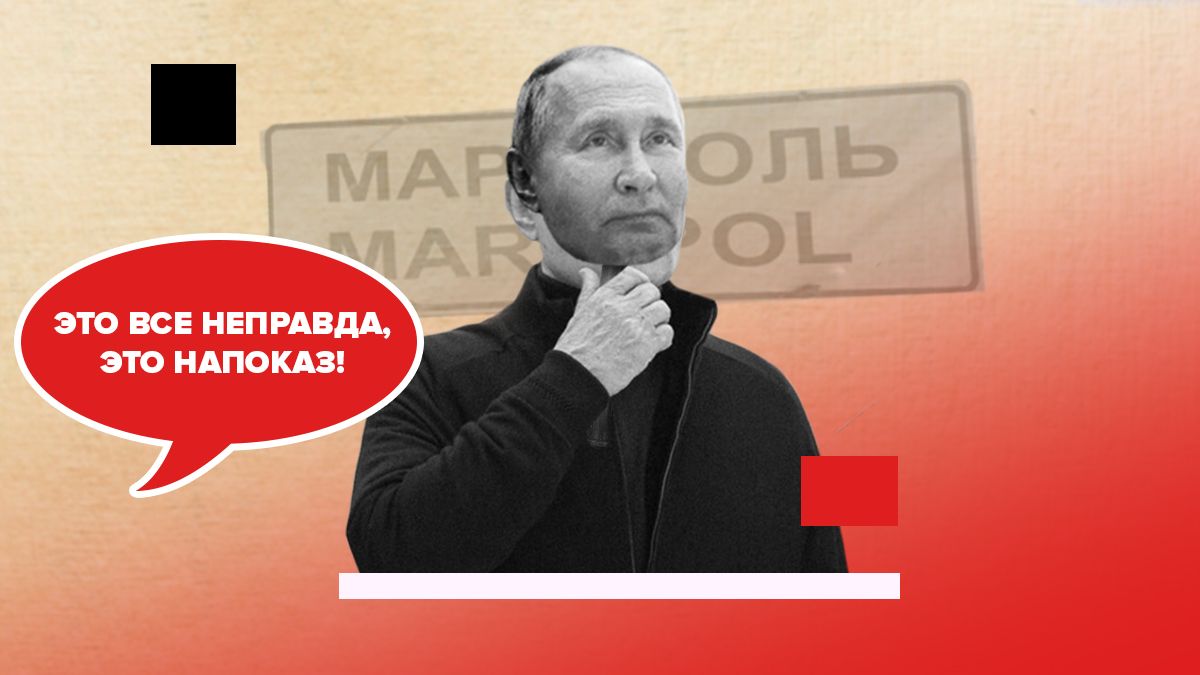 Появление двойников Путина в Мариуполе показало, насколько агонизирует российский режим – 24 Канал