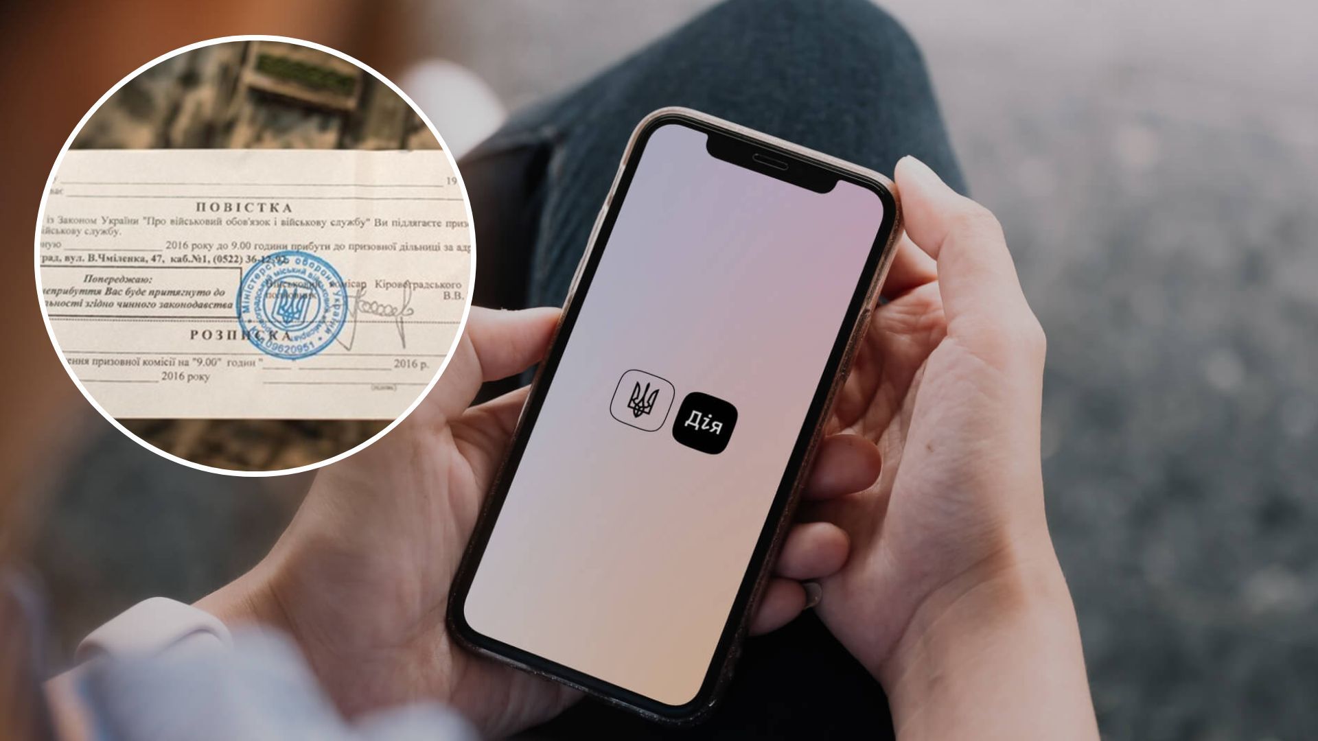 Повістки в Дії - чому не видаватимуть їх через додаток - 24 Канал Повістки в Дії - чому не видаватимуть їх через додаток - 24 Канал