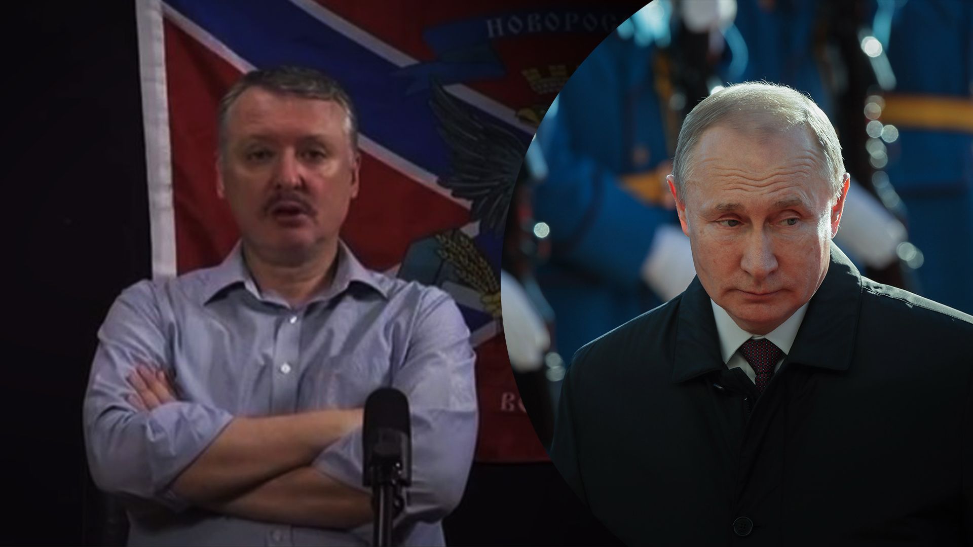 Ігор Гіркін порадив Путіну замовчати – відео