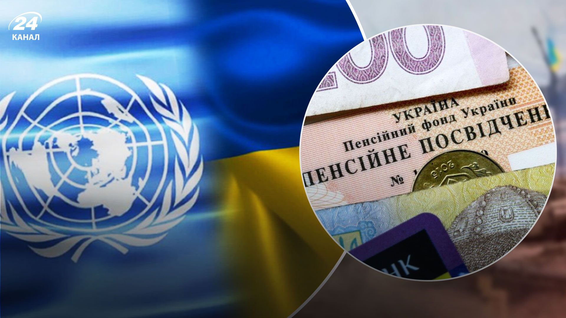 Чи можуть українців позбавити пенсії через отримання допомоги за кордоном