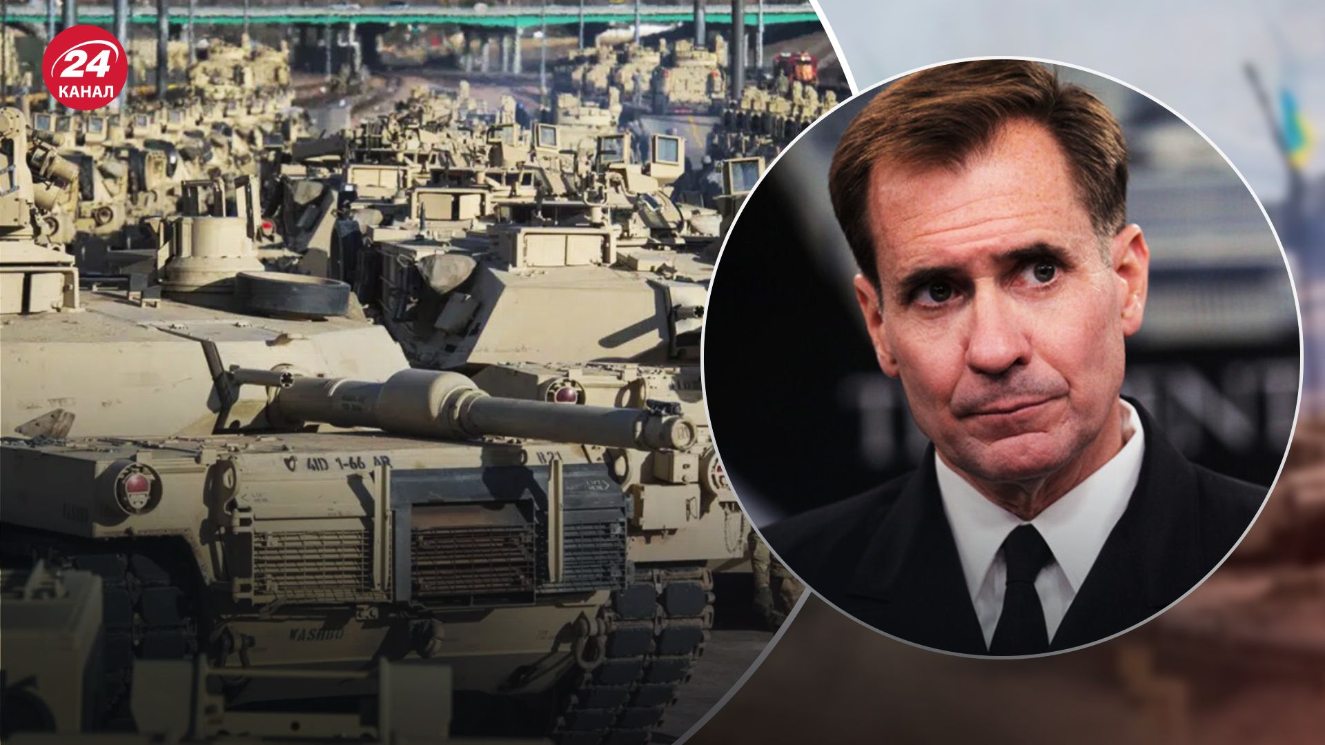 Кирби заявил, что США могут ускорить поставки Abrams Кирби заявил, что США могут ускорить поставки Abrams