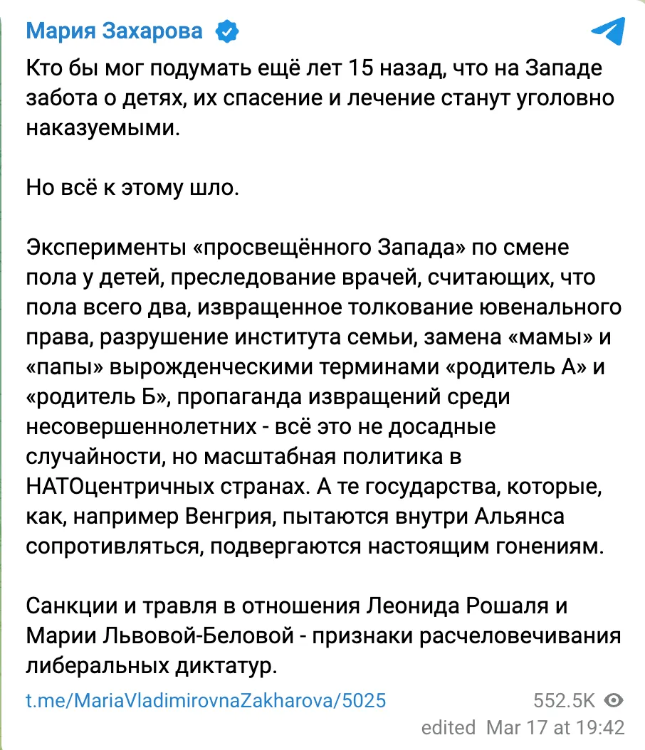 Відповідь Захарової на ордер для Путіна