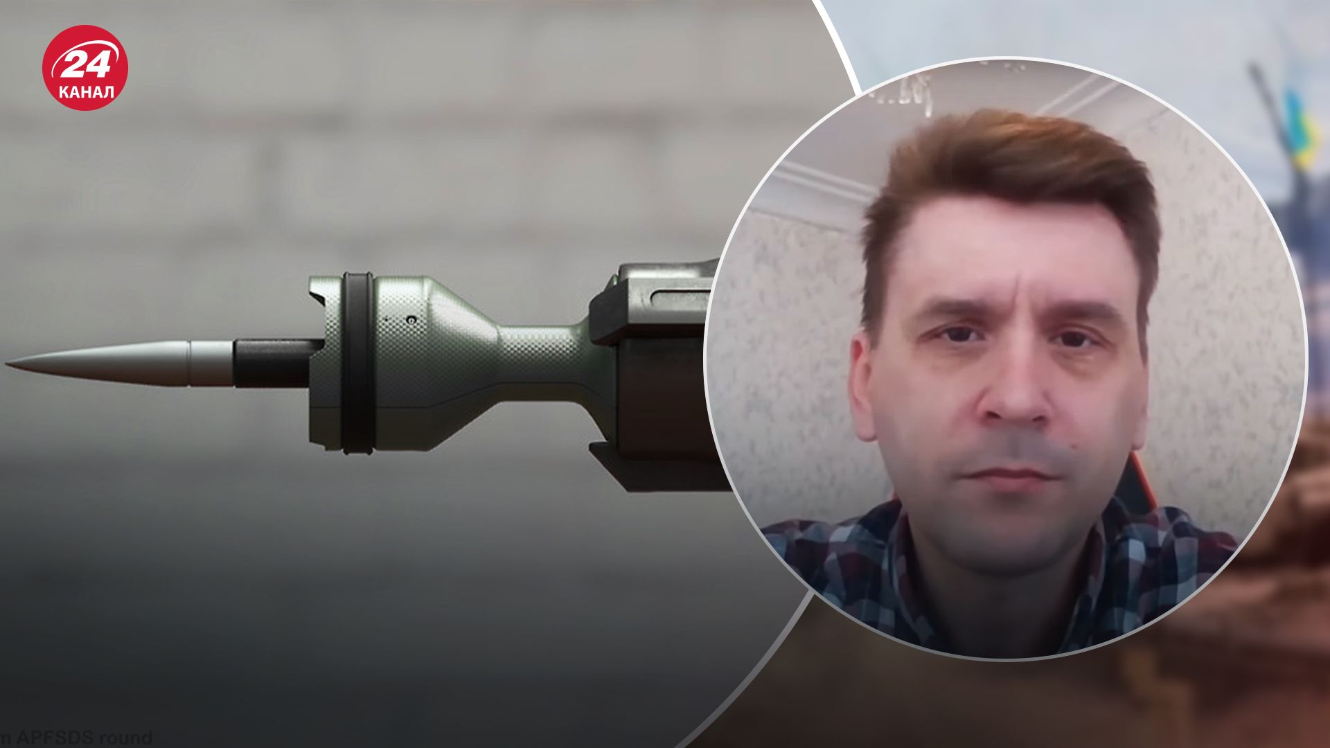 Оглядач оцінив снаряди зі збідненого урану Оглядач оцінив снаряди зі збідненого урану