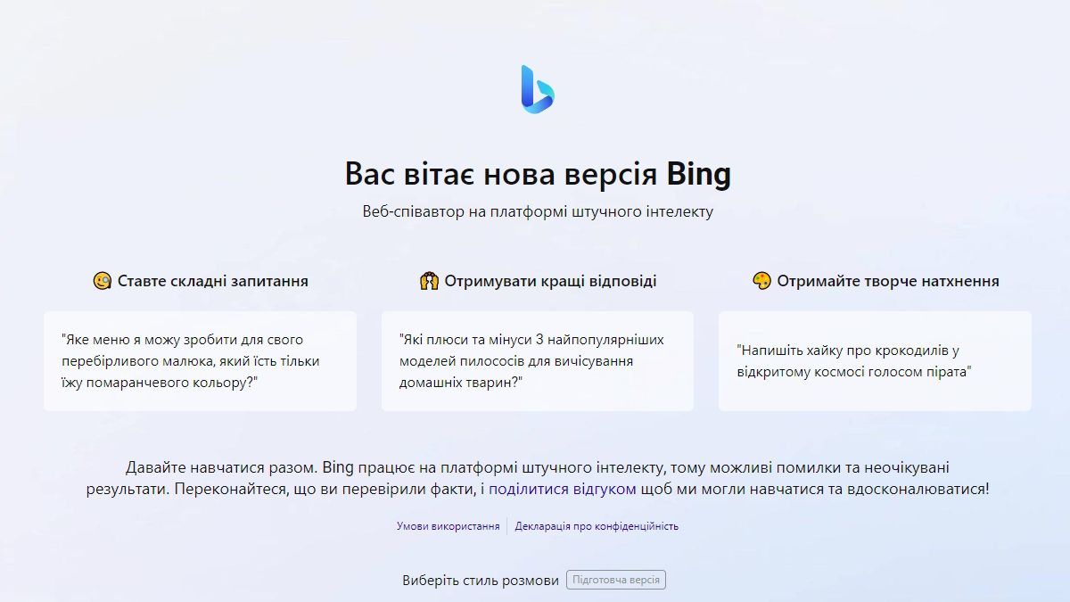 Чатбот Bing тепер працюватиме разом із генератором зображень DALL-E