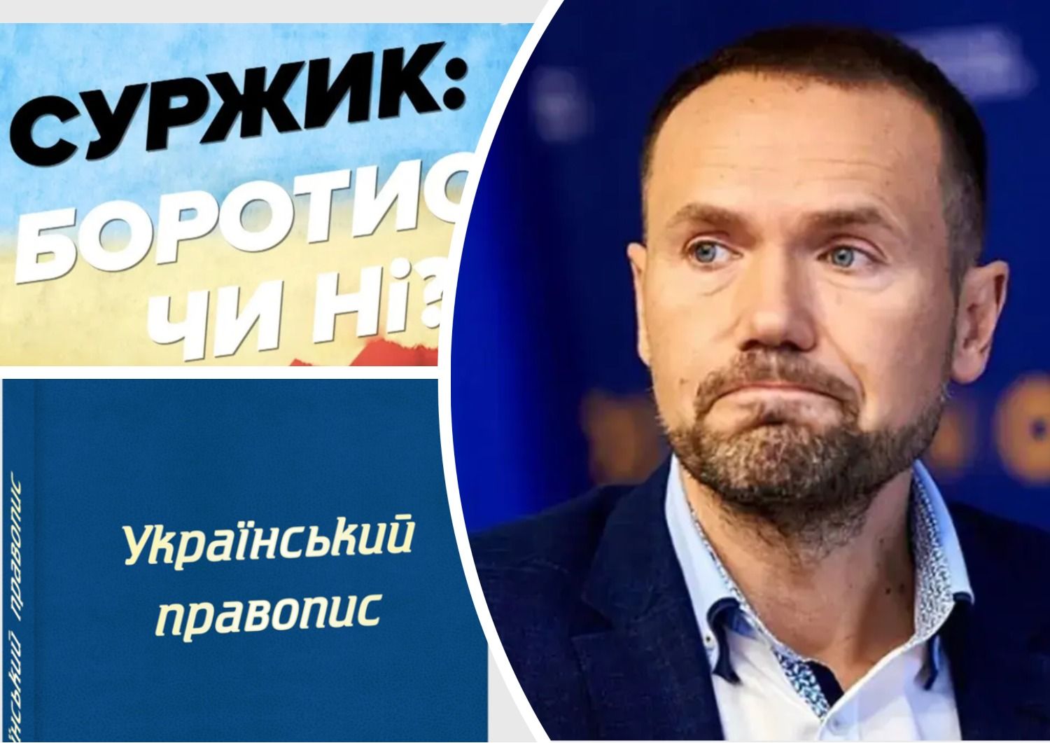 Антисуржик - ошибки Шкарлета - как экс-министр говорил по-украински неправильно - 24 Канал - Образование Антисуржик - ошибки Шкарлета - как экс-министр говорил по-украински неправильно - 24 Канал - Образование
