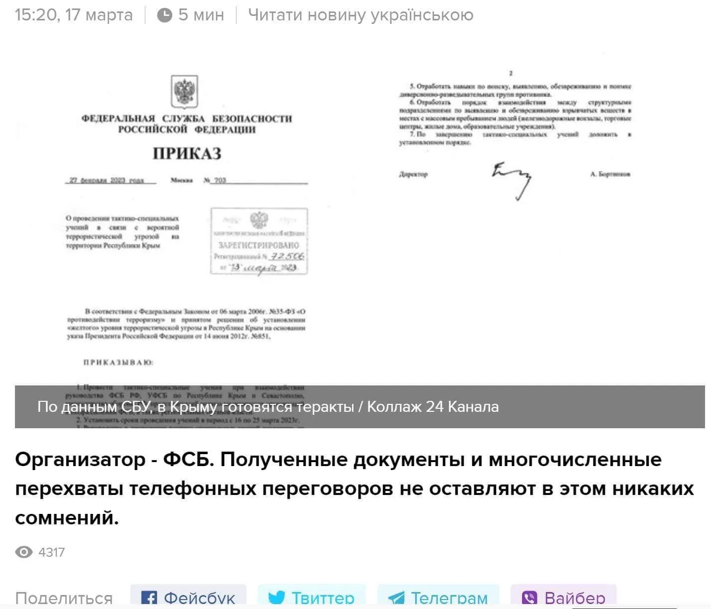 Фейк ФСБ Фейк ФСБ