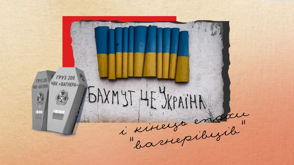 Бої за Бахмут можуть остаточно знищити групу Вагнера як армійське угруповання - 24 Канал Бої за Бахмут можуть остаточно знищити групу Вагнера як армійське угруповання - 24 Канал