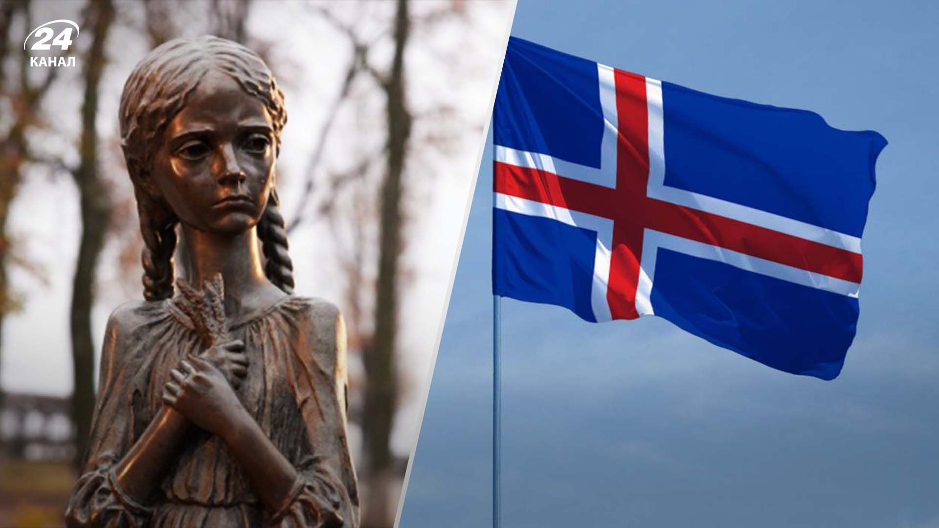 Парламент Исландии признал Голодомор геноцидом украинского народа - 24 Канал Парламент Исландии признал Голодомор геноцидом украинского народа - 24 Канал