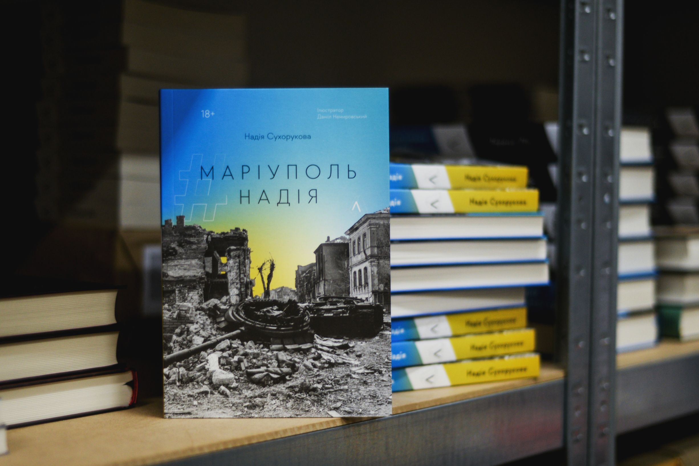 Надія Сухорукова видала блокадний щоденник Маріуполь Надія