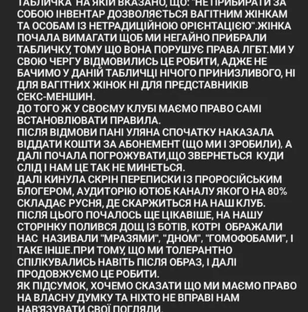 Скандал в одному зі спортзалів Івано-Франківська