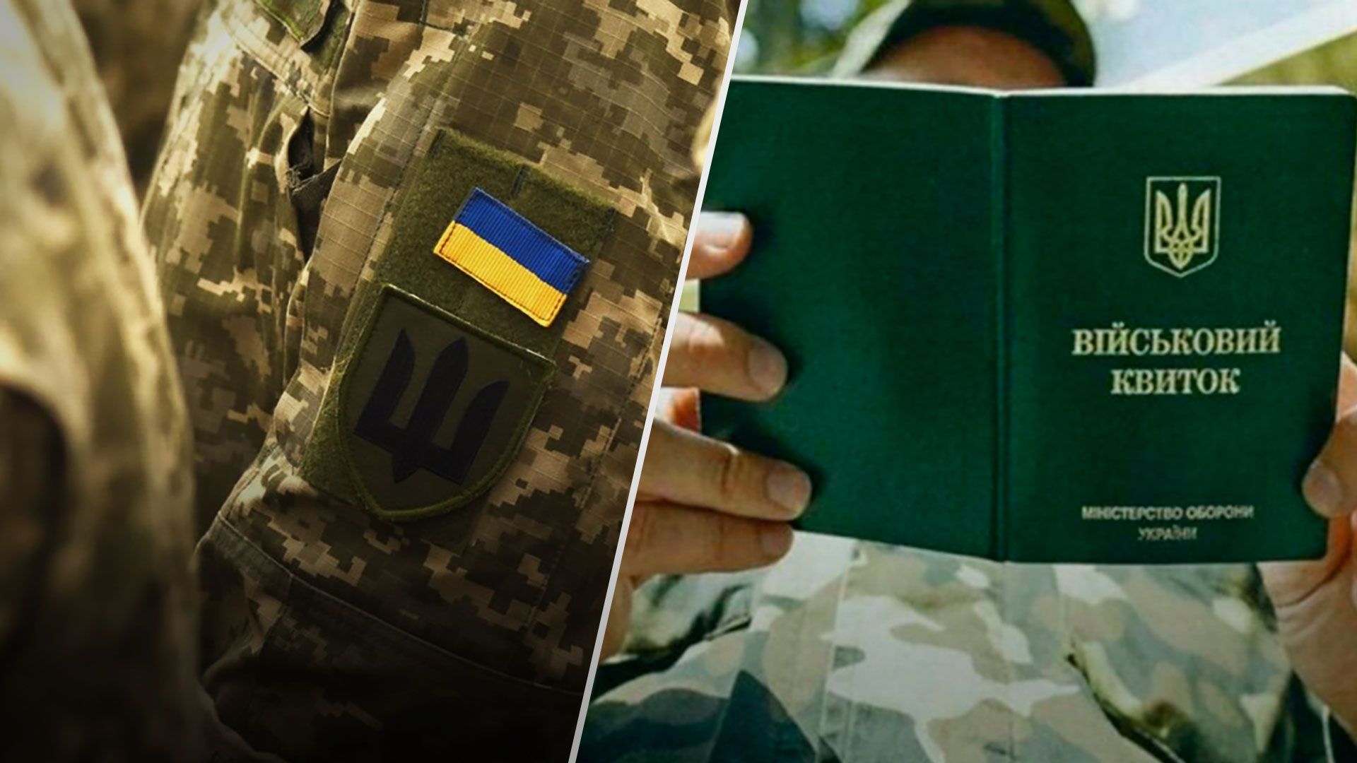 На какой срок можно получить отсрочку в Украине во время мобилизации - 24 Канал