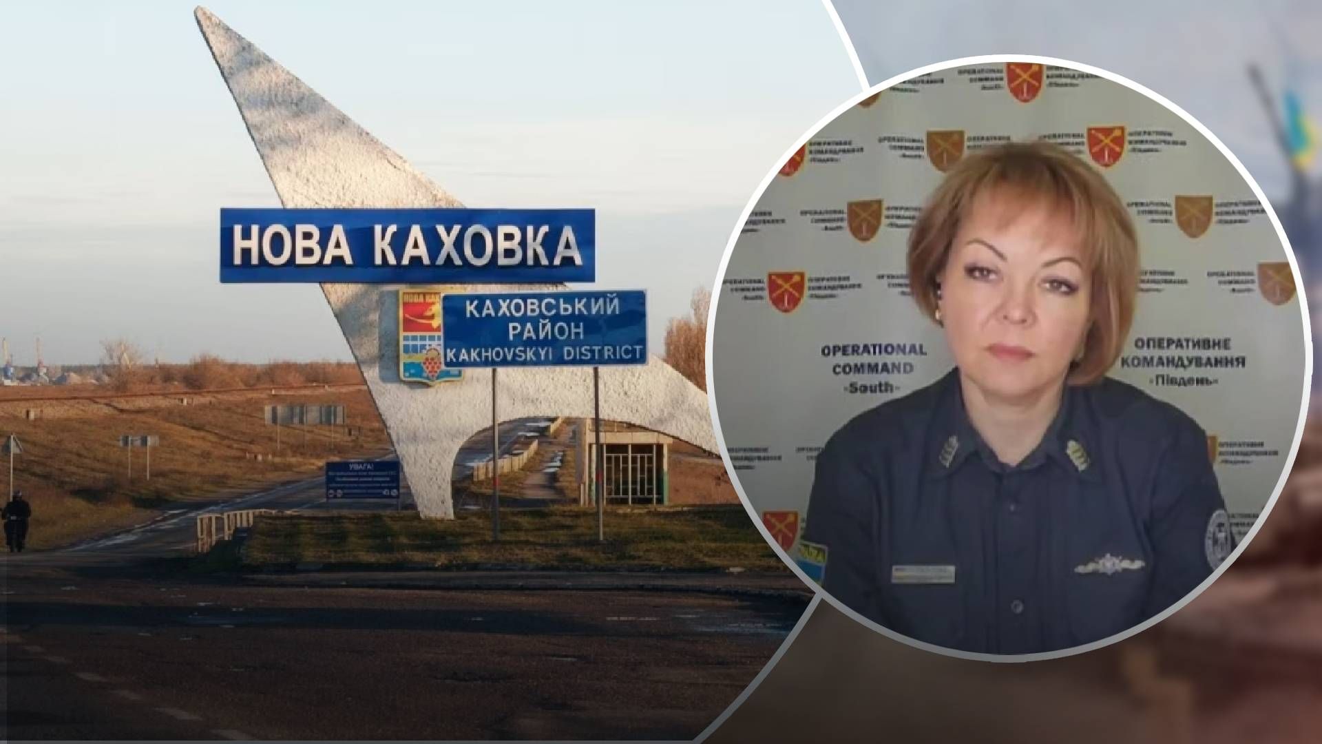 Противник не вийшов з Нової Каховки Противник не вийшов з Нової Каховки