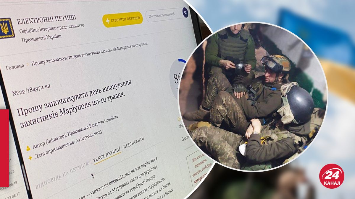 Петиция относительно чествования 20 мая защитников Мариуполя Петиция относительно чествования 20 мая защитников Мариуполя