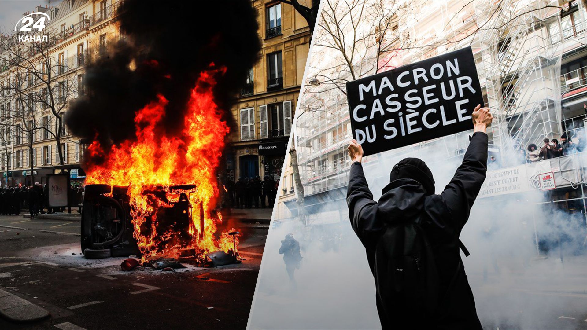 Масові протести у Франції через пенсійну реформу
