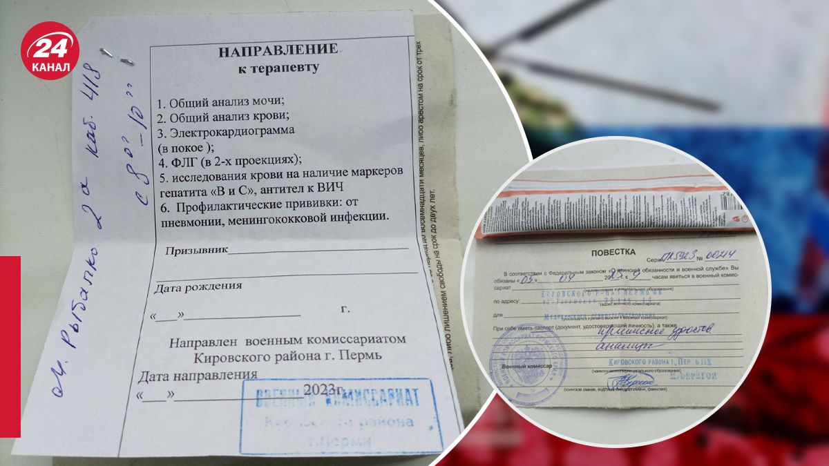 Повестка вместе с направлением на анализы Повестка вместе с направлением на анализы