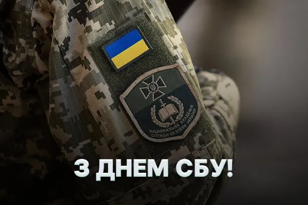 День СБУ День СБУ
