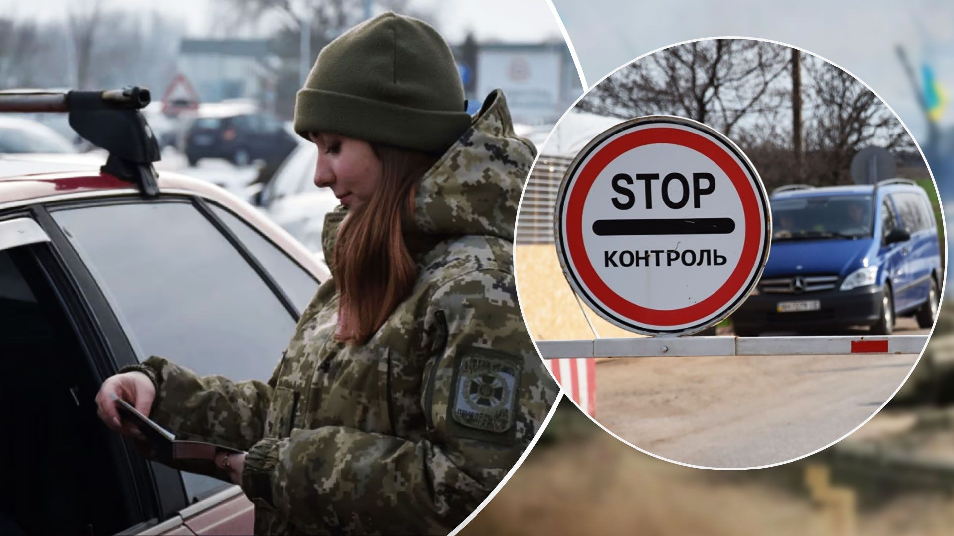 Мобілізація в Україні - перелік документів, які необхідні водіям для виїзду за кордон - 24 Канал