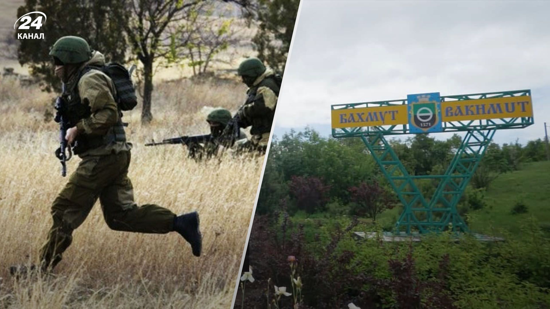 Інформація про сповільнення наступу військ Росії на Бахмут потребує уточнення, – ЗСУ - 24 Канал Інформація про сповільнення наступу військ Росії на Бахмут потребує уточнення, – ЗСУ - 24 Канал