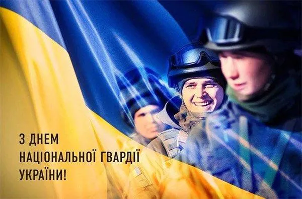 День Нацгвардии Украины