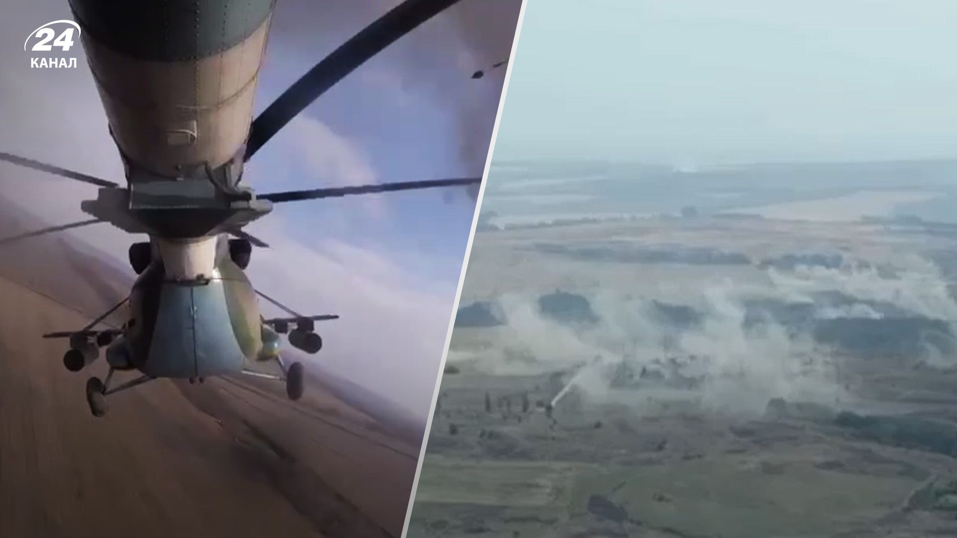 Коли вороги горять: Сирський показав роботу підрозділів 16-ї та 18-ї бригад армійської авіації - 24 Канал