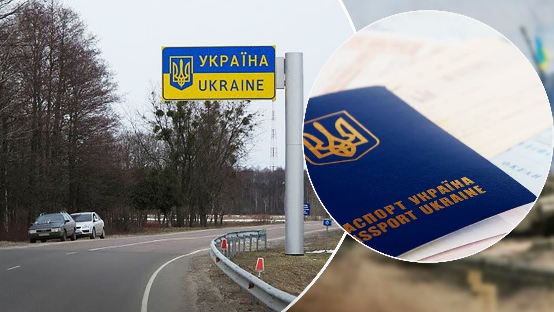 Виїзд з України для чоловіків - чи можуть виїхати люди з подвійним громадянством - 24 Канал