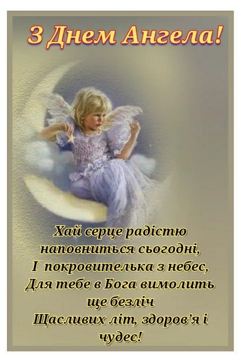 Картинки-привітання з Днем ангела Ростислава
