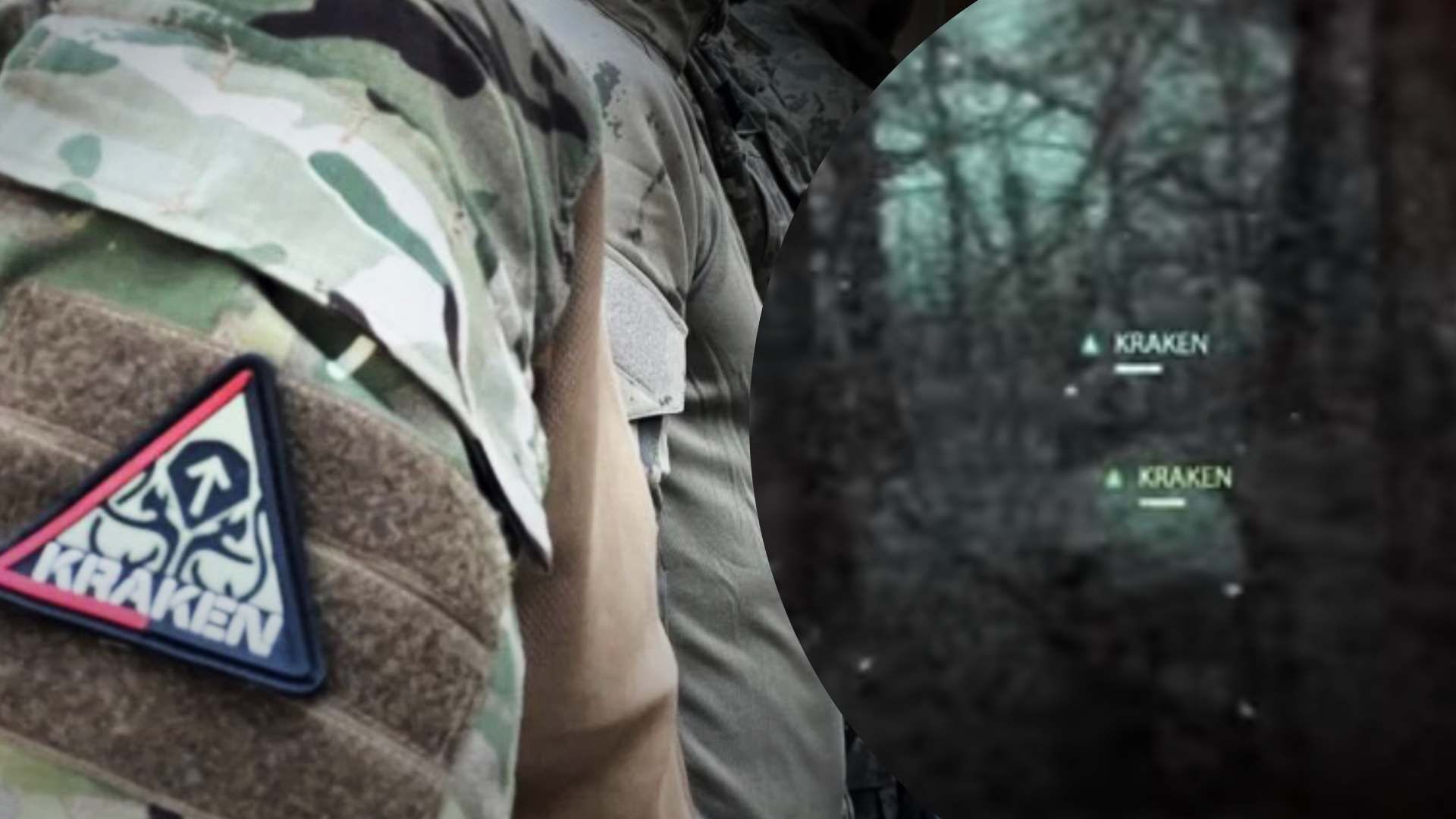 У спецпідрозділі Kraken розповіли про таємну атаку У спецпідрозділі Kraken розповіли про таємну атаку