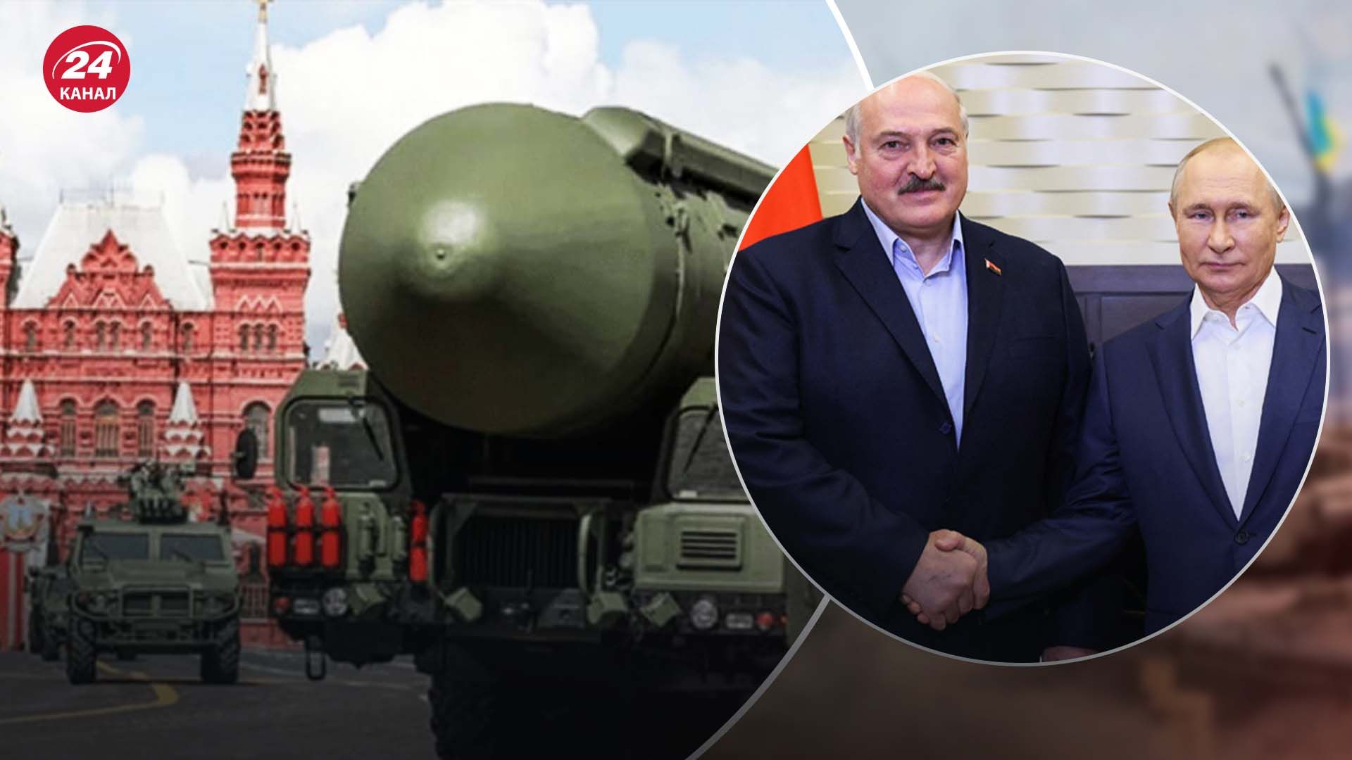 Росія хоче розмістити ядерну зброю у Білорусі: як відреагували у світі - 24 Канал
