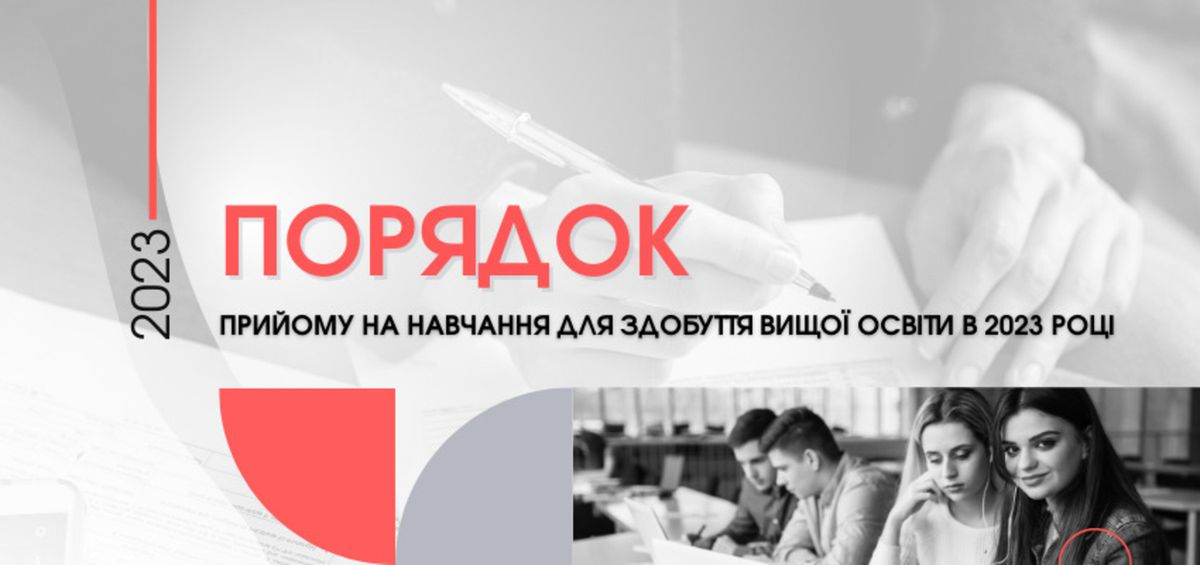 Вступительная кампания-2023 - определили порядок приема абитуриентов в ...