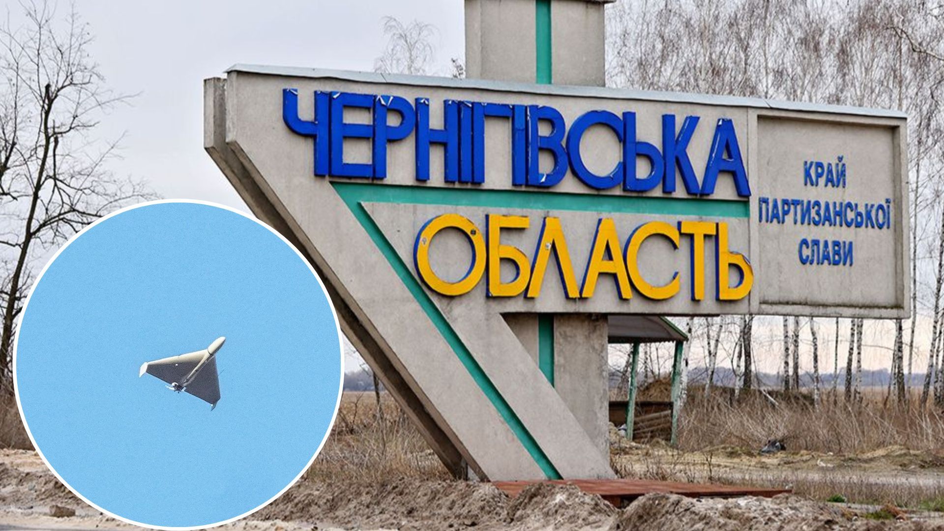 Шахід збили на Чернігівщині - скільки дронів було в області 28 березня - 24 Канал