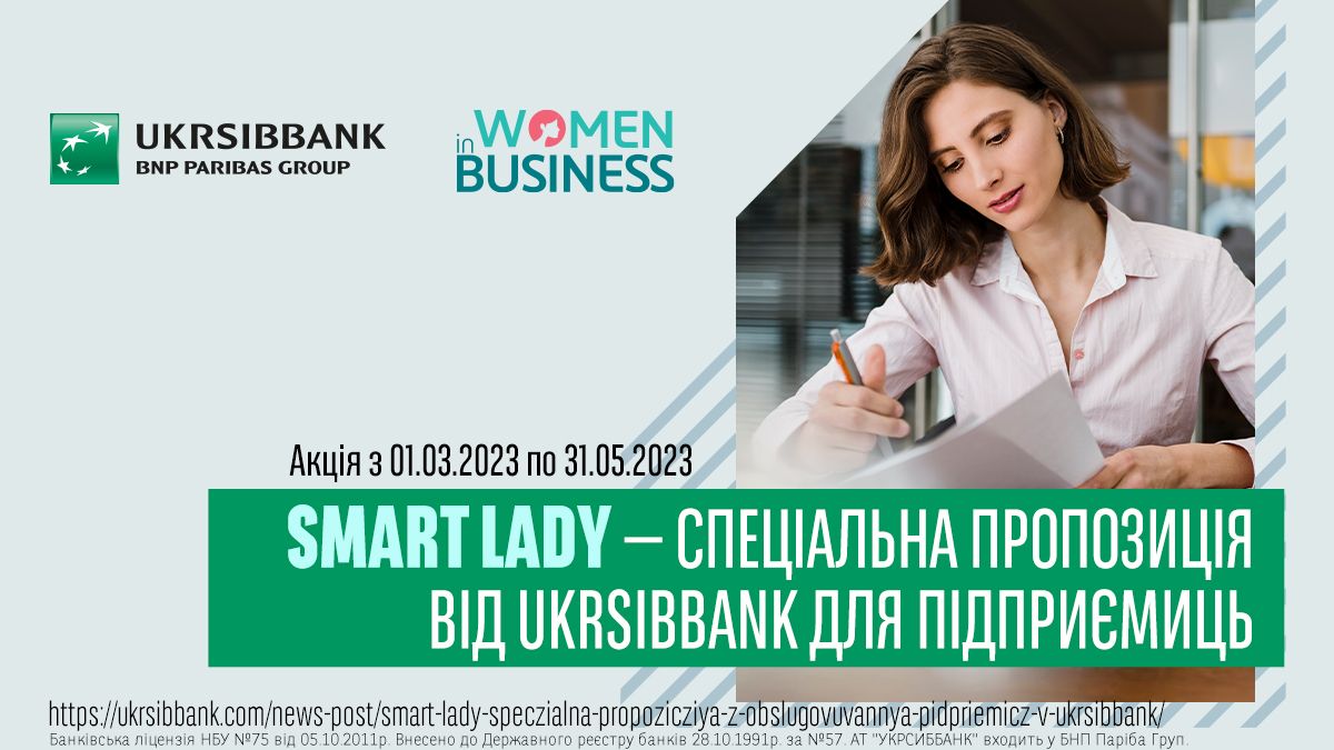 Як UKRSIBBANK допомагає жінкам-підприємицям реалізовувати свій бізнес-потенціал