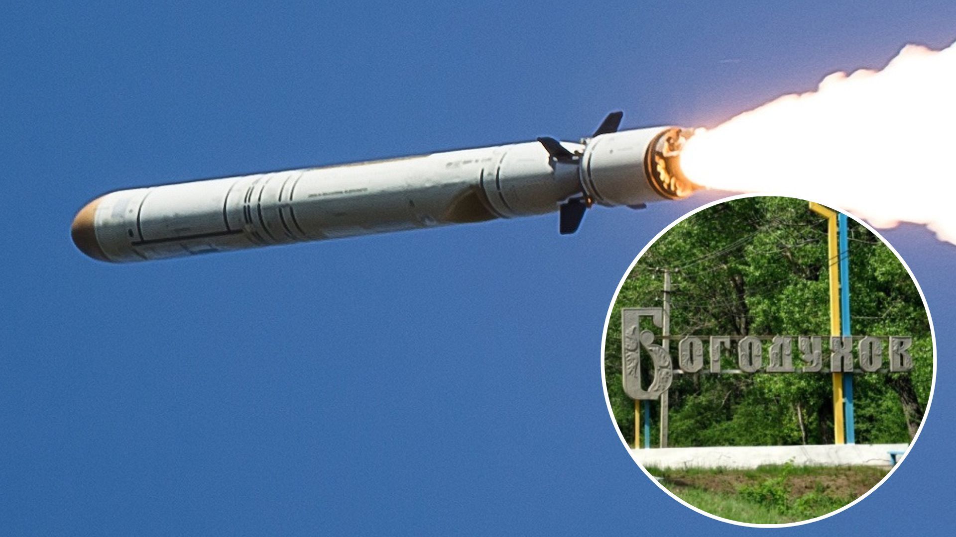 Ракетный удар по Харьковщине - две ракеты упали в Богодухове 28 марта - 24 Канал Ракетный удар по Харьковщине - две ракеты упали в Богодухове 28 марта - 24 Канал