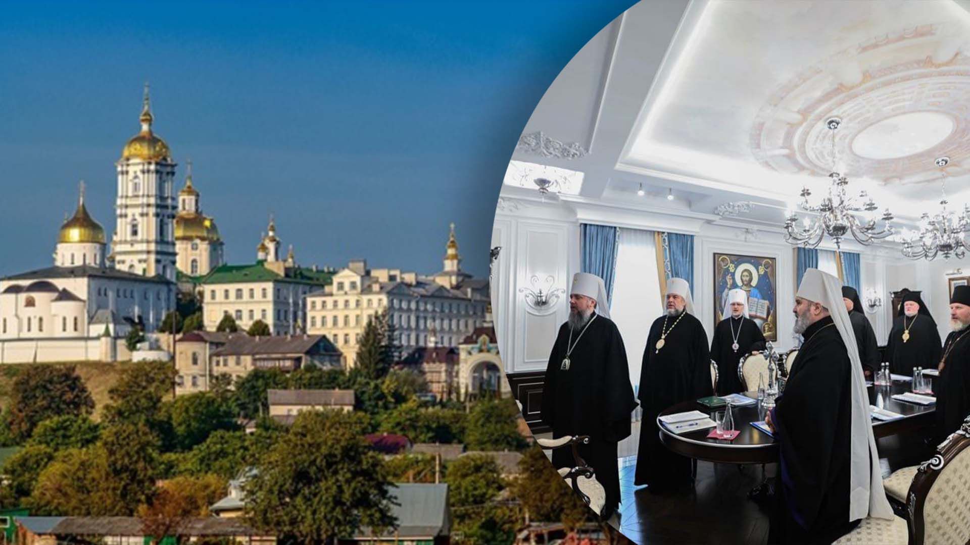 Синод ПЦУ создал религиозную организацию в Почаевской лавре Синод ПЦУ создал религиозную организацию в Почаевской лавре