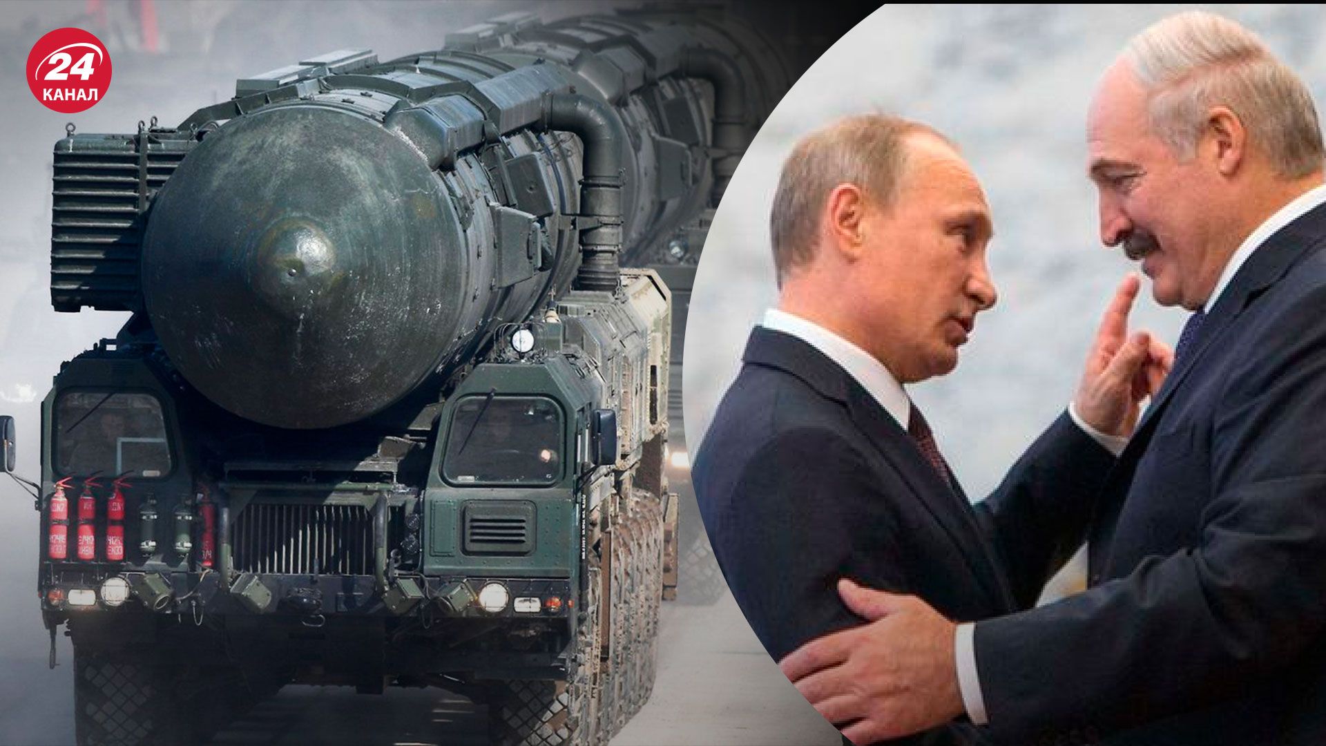 Росія планує розмістити в Білорусі ядерну зброю - є 2 версії, що це означає - 24 Канал